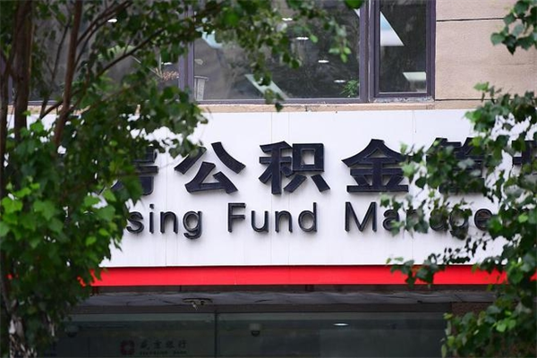 荆门换工作公积金断交有什么影响（换工作住房公积金断交有什么影响）